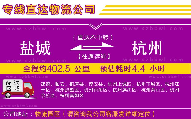 鹽城到杭州物流專線