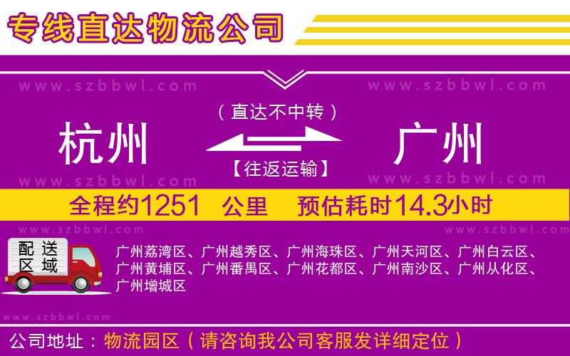 杭州到廣州貨運(yùn)專線