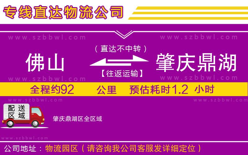 佛山到肇慶鼎湖區(qū)貨運(yùn)專線