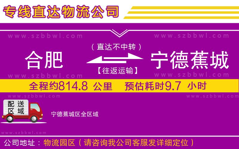 合肥到寧德蕉城區(qū)貨運專線