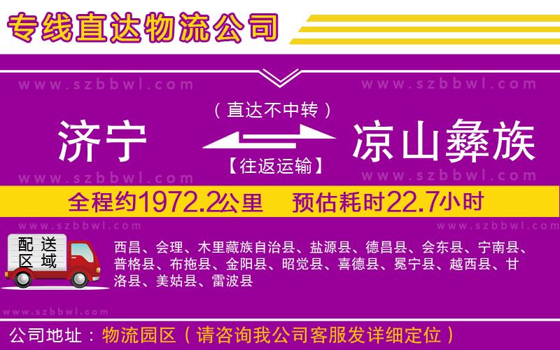 濟寧到?jīng)錾揭妥遄灾沃菸锪鲗＞€