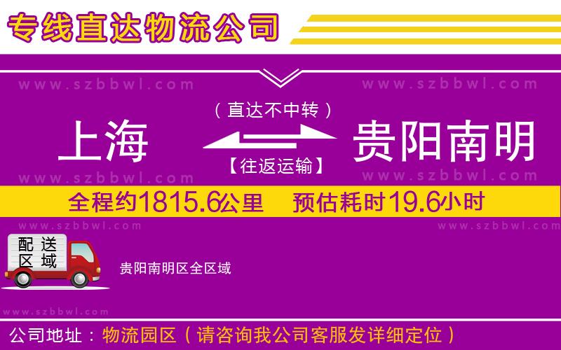 上海到貴陽南明區(qū)貨運(yùn)專線