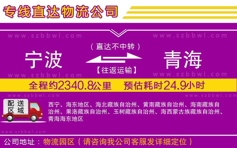 寧波到青海貨運專線