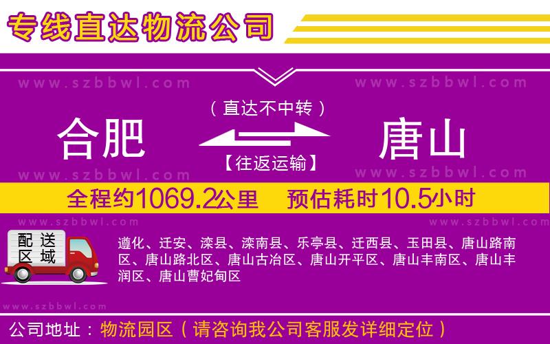 合肥到唐山貨運專線