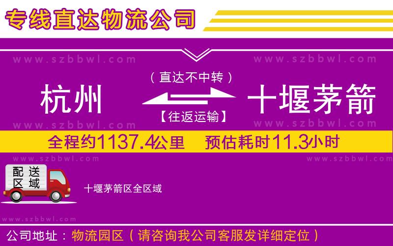 杭州到十堰茅箭區(qū)貨運專線