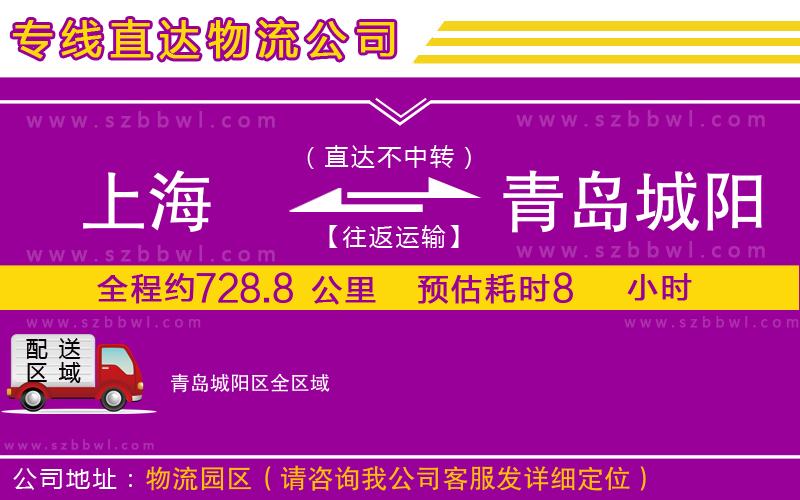 上海到青島城陽區(qū)貨運專線