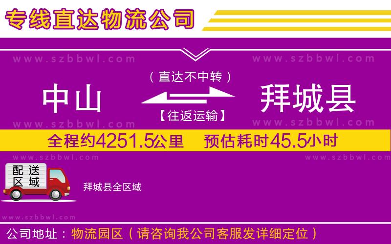 中山到拜城縣貨運(yùn)專線