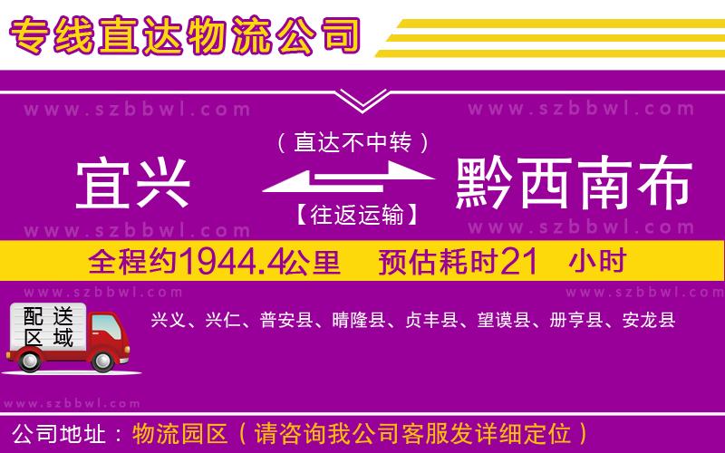 宜興到黔西南布依族苗族自治州貨運(yùn)專線