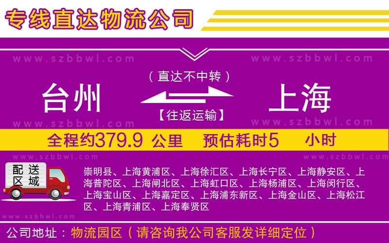 臺(tái)州到上海物流專線