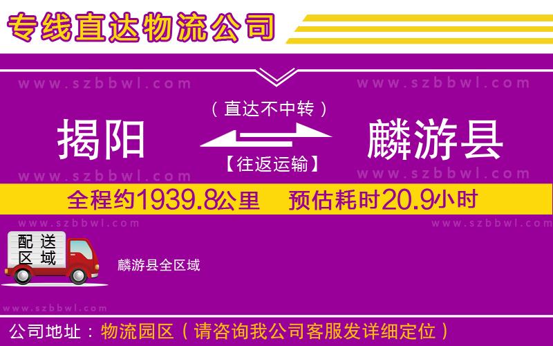 揭陽到麟游縣物流專線