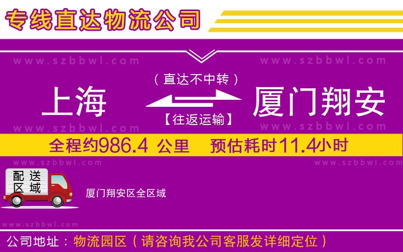 上海到廈門翔安區(qū)貨運(yùn)專線