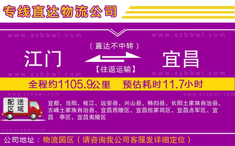 江門到宜昌貨運(yùn)專線