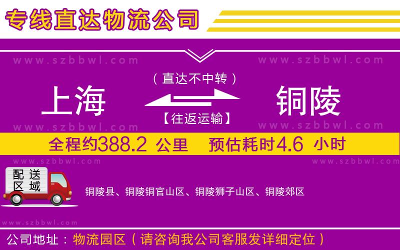 上海到銅陵貨運專線