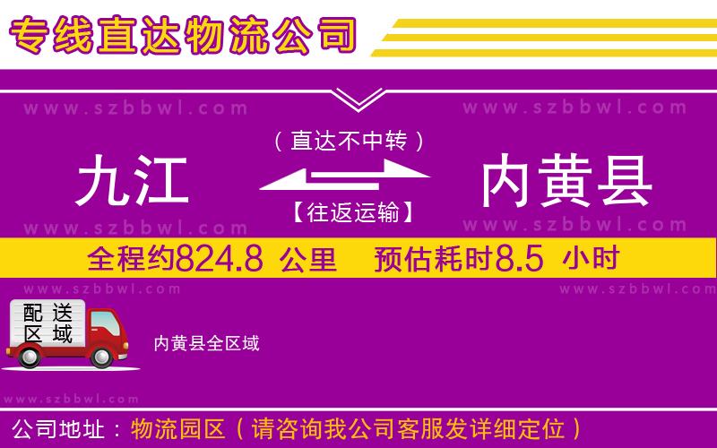 九江到內(nèi)黃縣貨運(yùn)專線