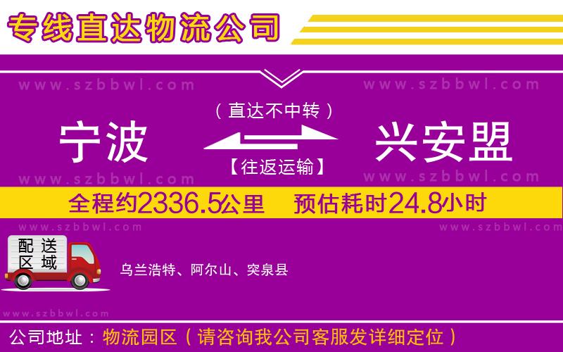 寧波到興安盟貨運(yùn)專線