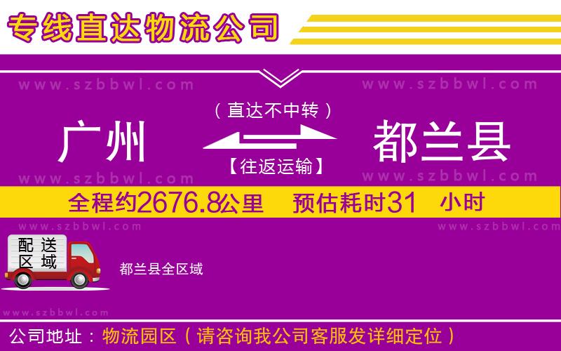 廣州到都蘭縣貨運專線
