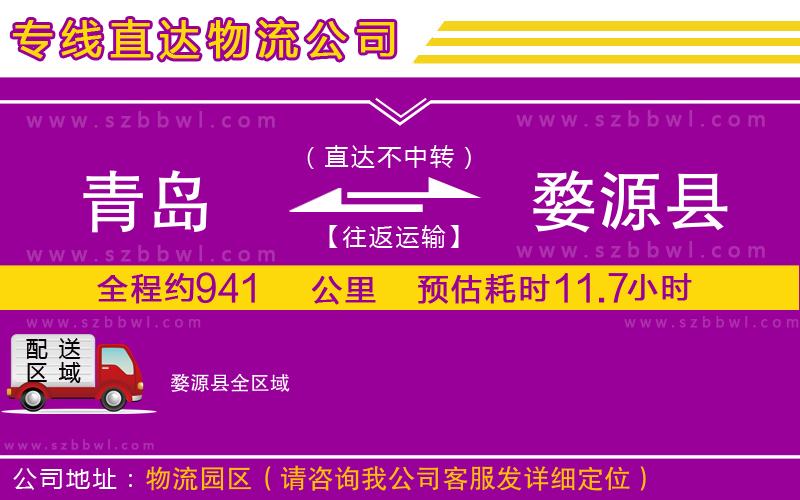 青島到婺源縣貨運專線