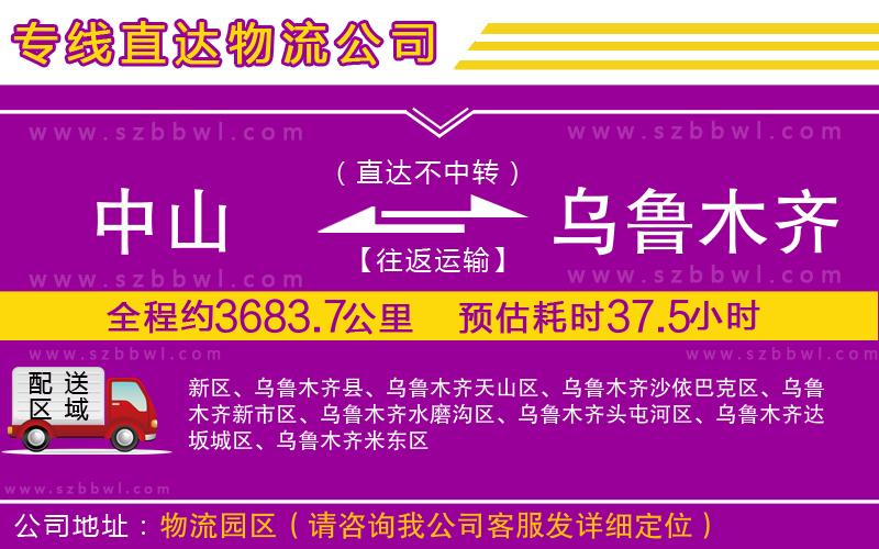 中山到烏魯木齊貨運專線