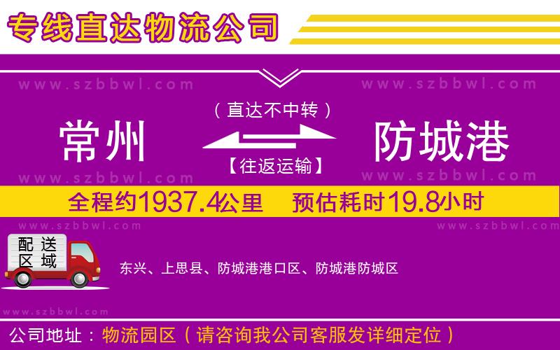 常州到防城港物流專線