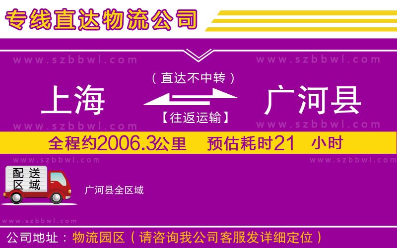 上海到廣河縣貨運(yùn)專線