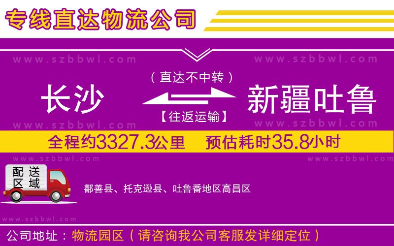 長沙到新疆吐魯番地區(qū)貨運專線