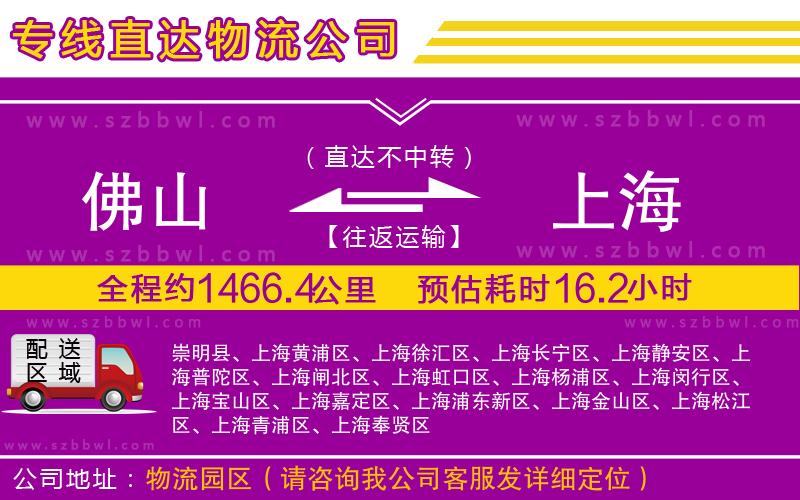 佛山到上海貨運專線