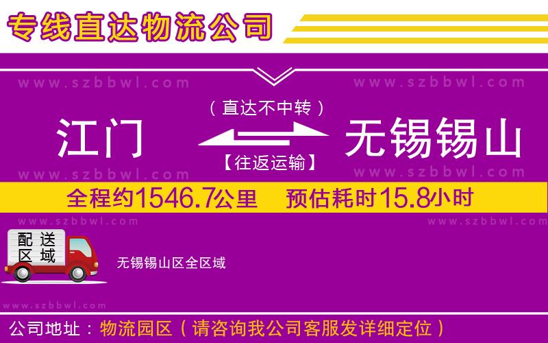 江門到無(wú)錫錫山區(qū)貨運(yùn)專線