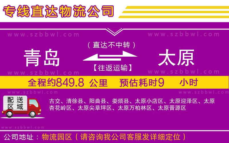 青島到太原貨運(yùn)專線