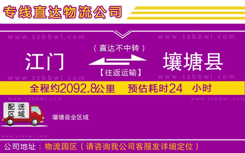 江門到壤塘縣貨運(yùn)專線