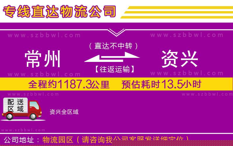 常州到資興物流專線