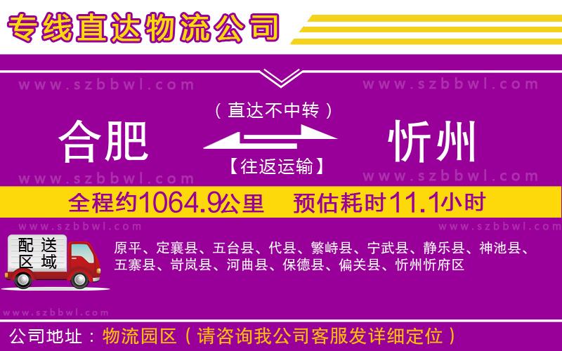 合肥到忻州貨運專線