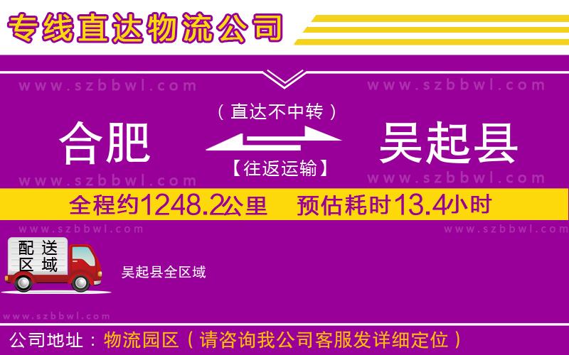 合肥到吳起縣貨運(yùn)專線