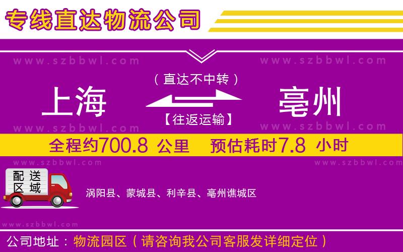 上海到亳州貨運(yùn)專線