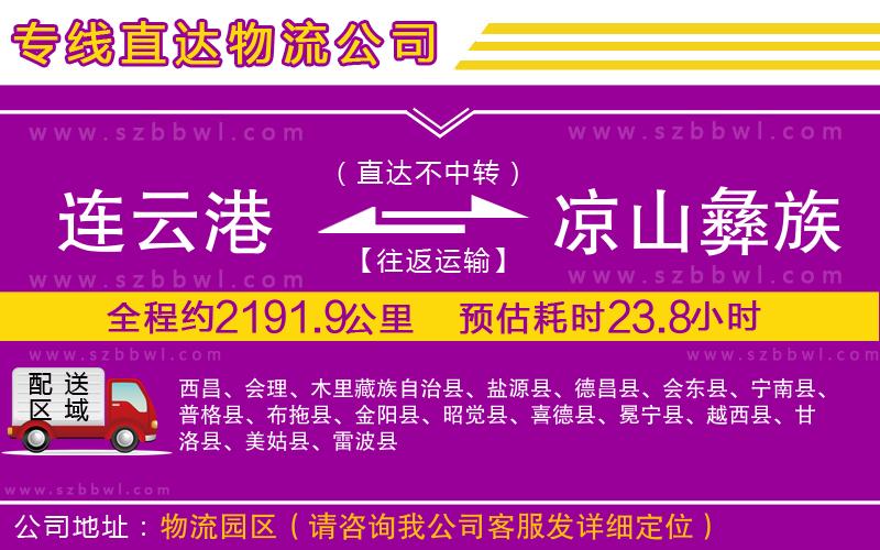 連云港到?jīng)錾揭妥遄灾沃菸锪鲗＞€