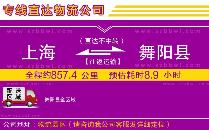 上海到舞陽(yáng)縣貨運(yùn)專線