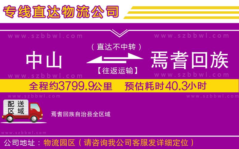 中山到焉耆回族自治縣貨運(yùn)專線