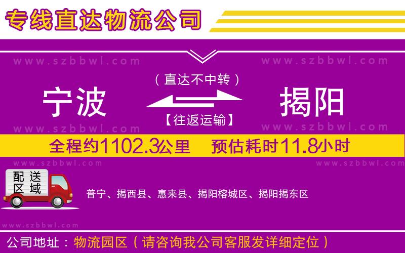 寧波到揭陽貨運專線