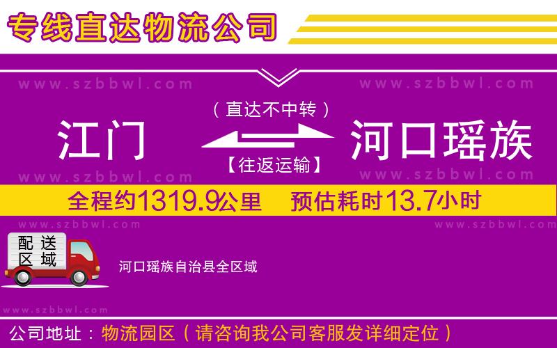 江門(mén)到河口瑤族自治縣貨運(yùn)專(zhuān)線