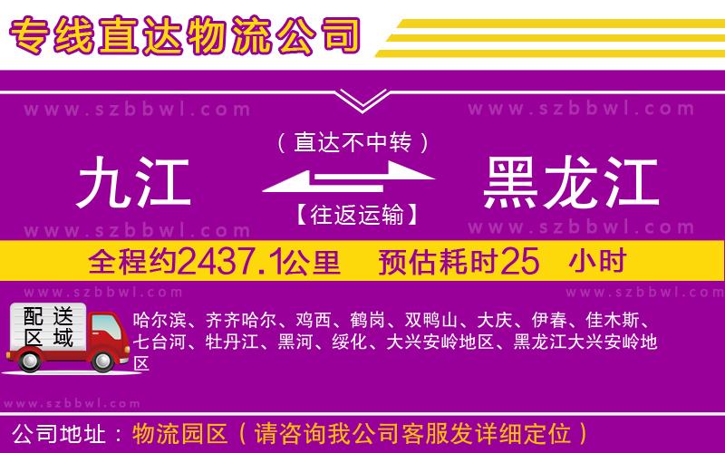 九江到黑龍江貨運專線