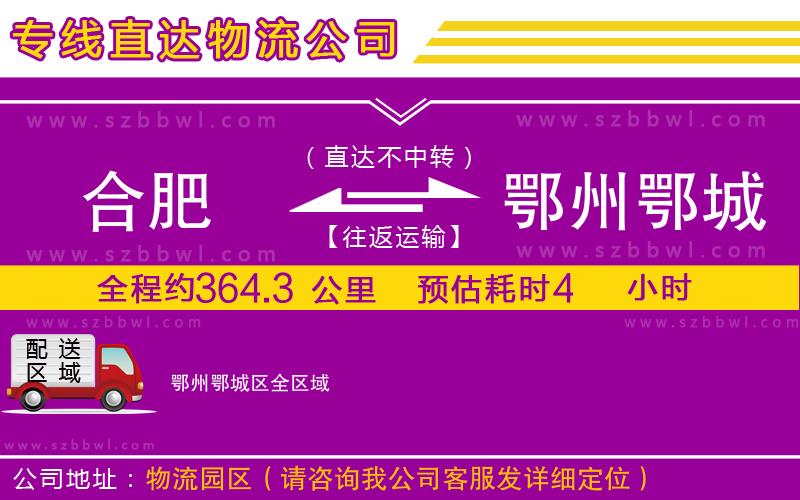 合肥到鄂州鄂城區(qū)貨運專線