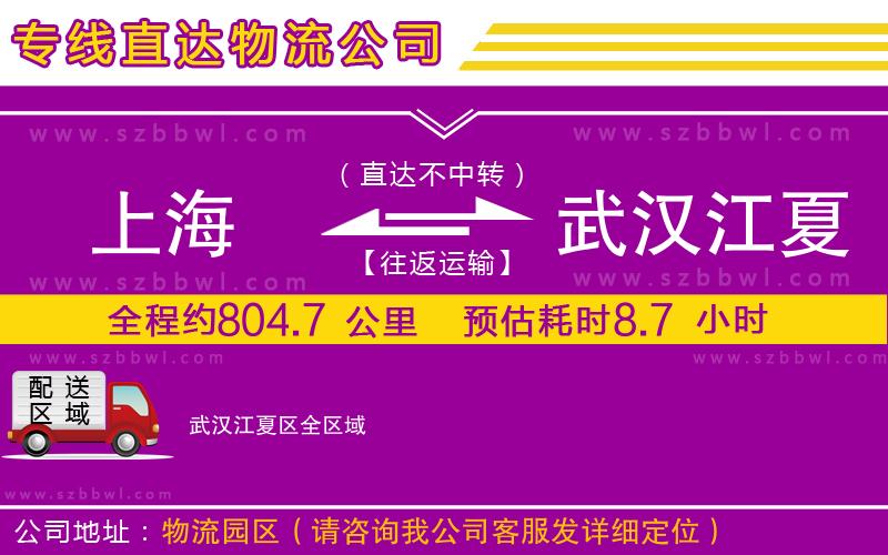上海到武漢江夏區(qū)貨運專線