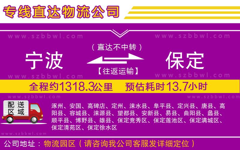 寧波到保定貨運專線
