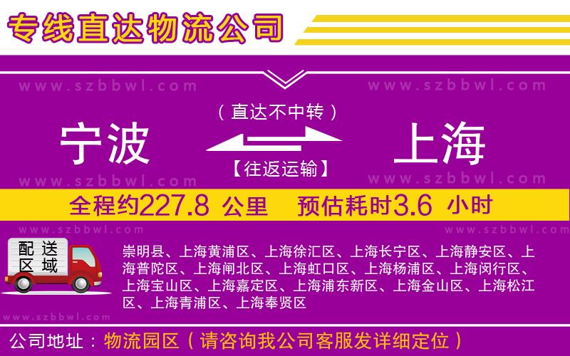 寧波到上海貨運專線