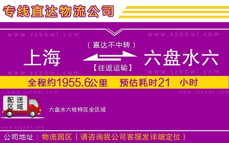 上海到六盤水六枝特區(qū)貨運(yùn)專線