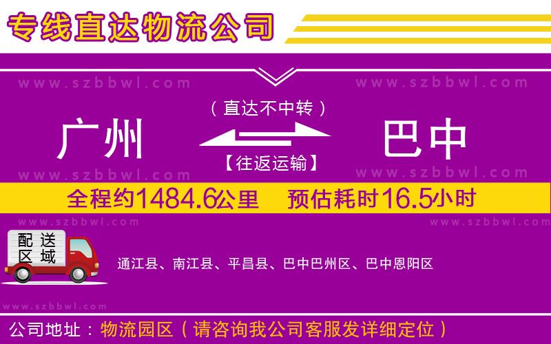 廣州到巴中貨運(yùn)專線