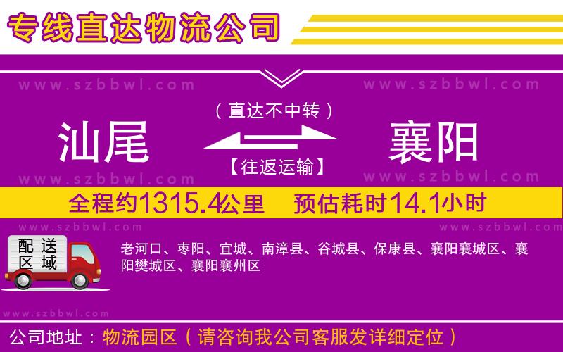 汕尾到襄陽物流專線