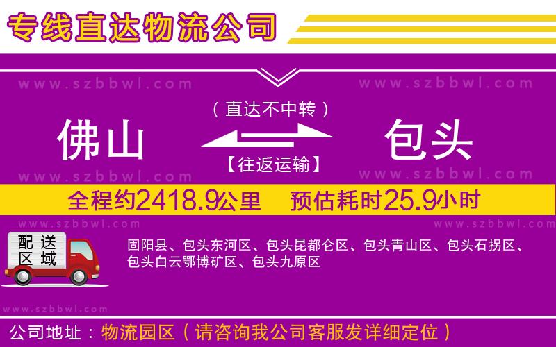 佛山到包頭貨運專線
