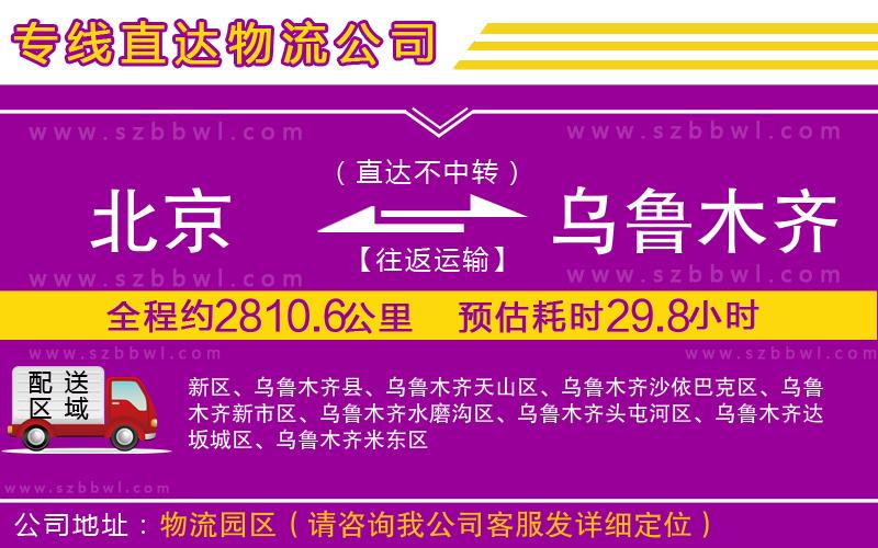 北京到烏魯木齊貨運(yùn)專線