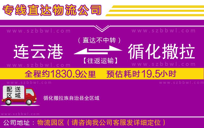 連云港到循化撒拉族自治縣物流公司