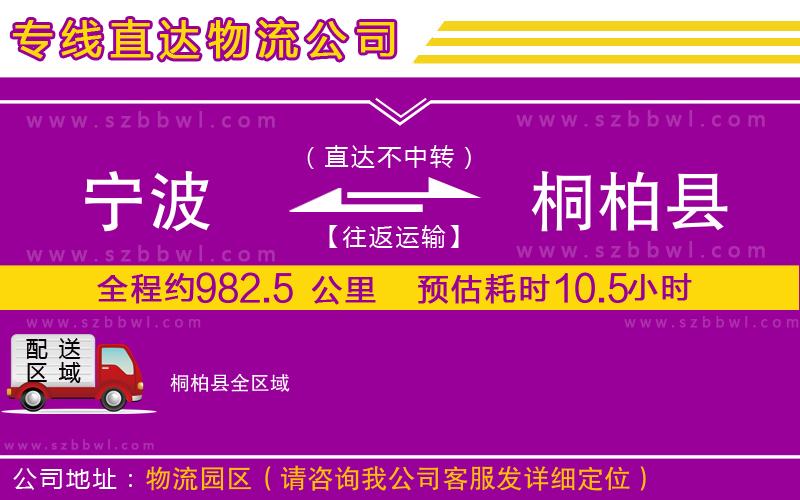 寧波到桐柏縣貨運(yùn)專線
